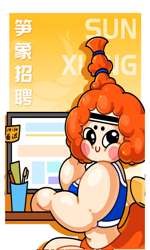 笋象优聘app软件展示图3