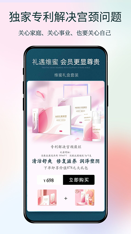 维蜜国际app软件展示图3