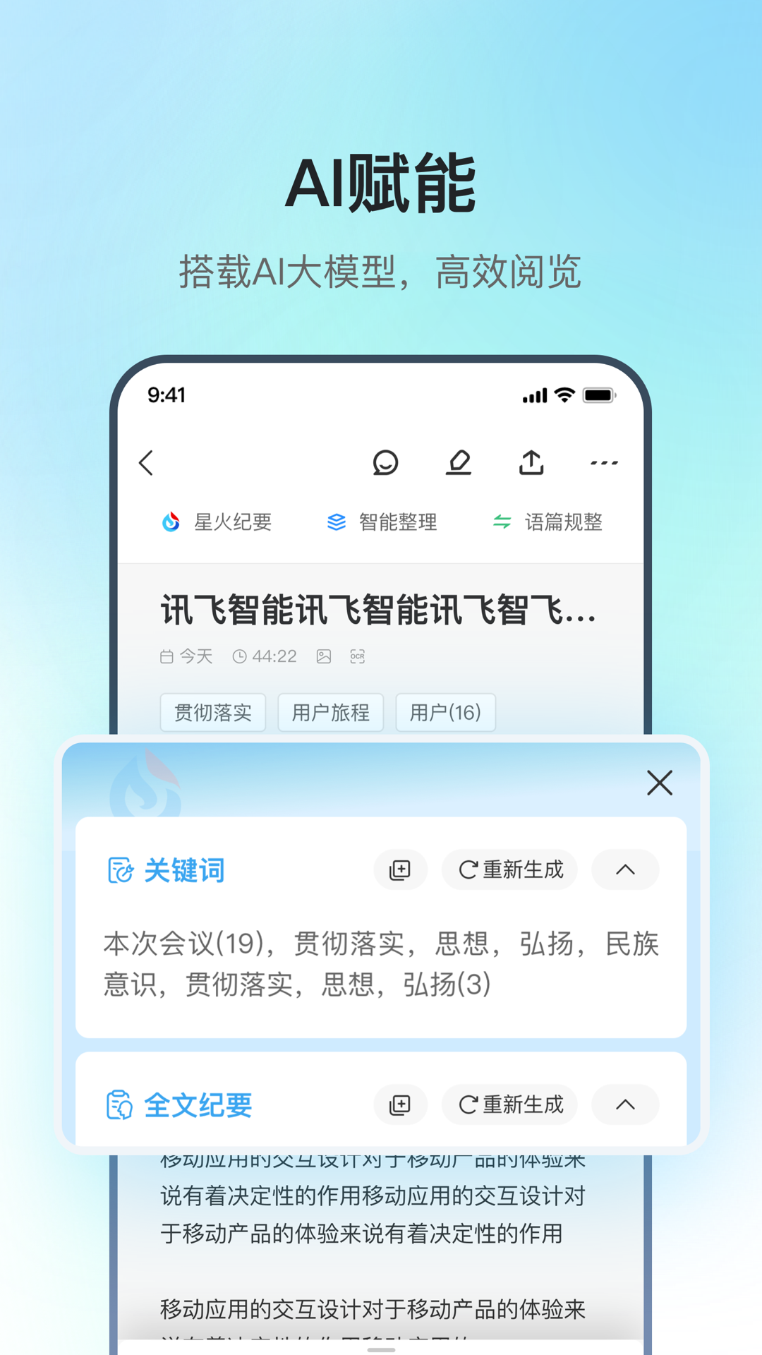 讯飞录音笔app软件展示图4