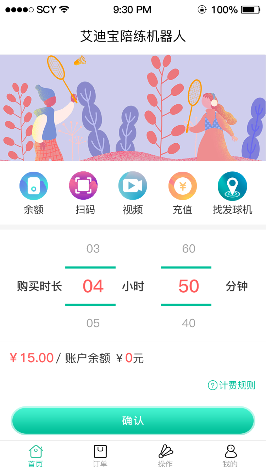艾迪宝智能发球机app软件展示图1