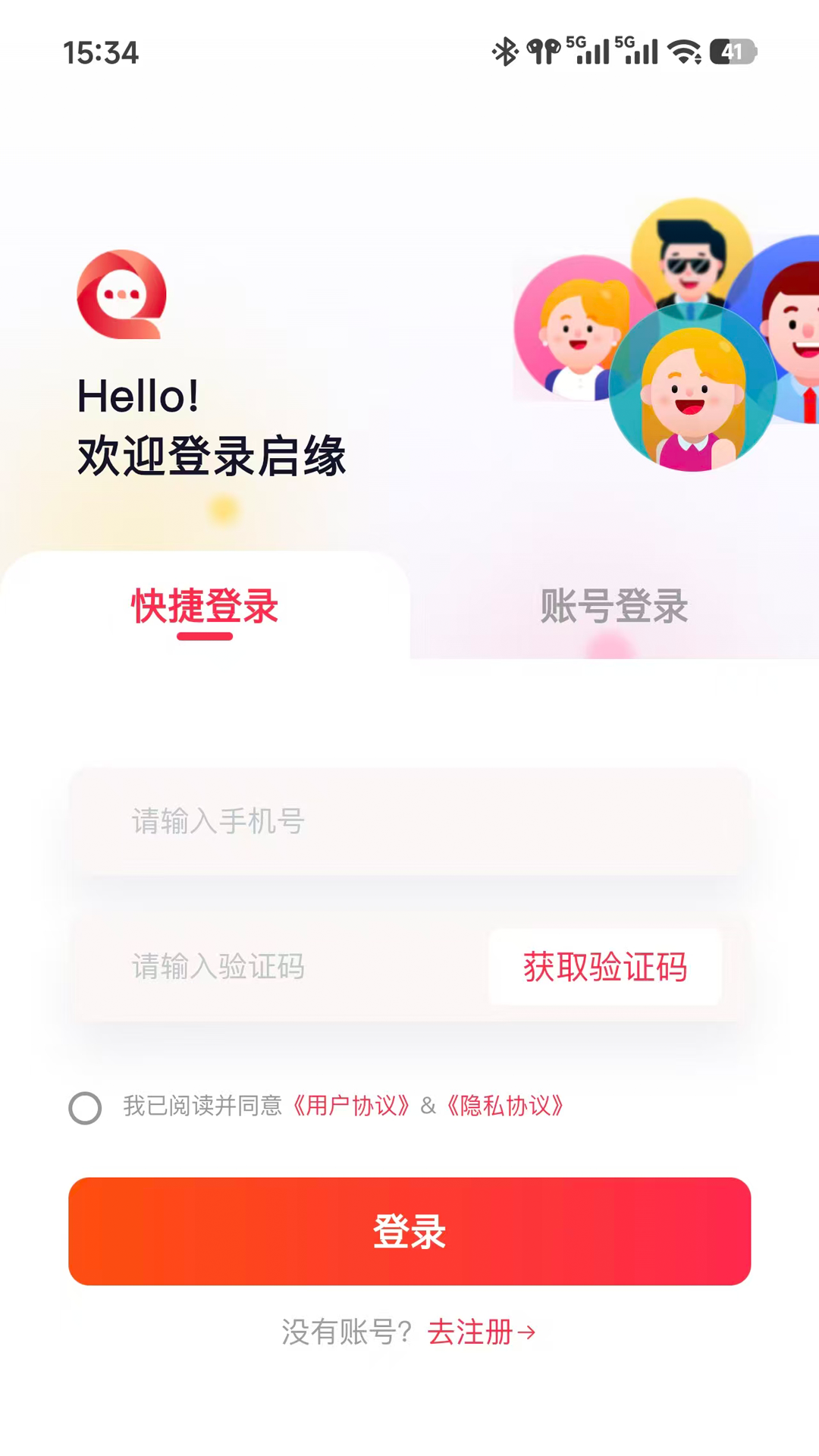 启缘app软件展示图1