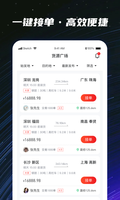 运多星司机软件展示图2