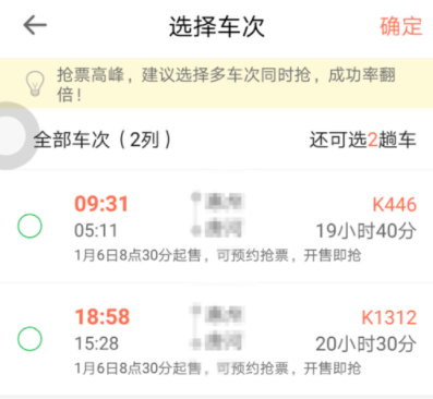 在铁友火车票里抢火车票的操作流程