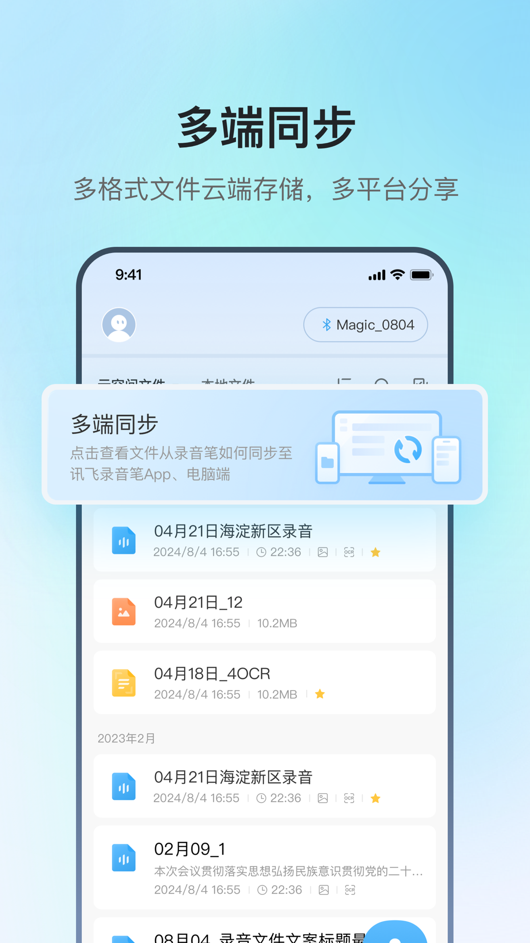 讯飞录音笔app软件展示图1