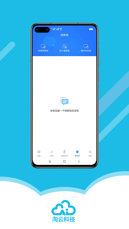 淘云互动软件展示图3