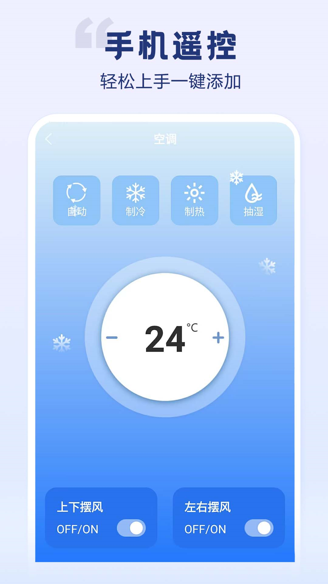 空调开关app软件展示图4