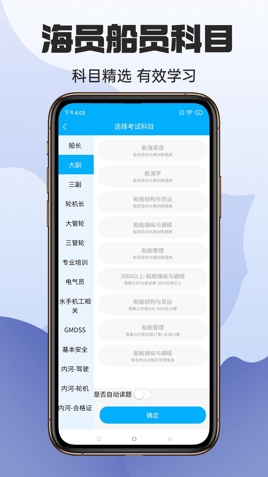 准橙船员考试app软件展示图2