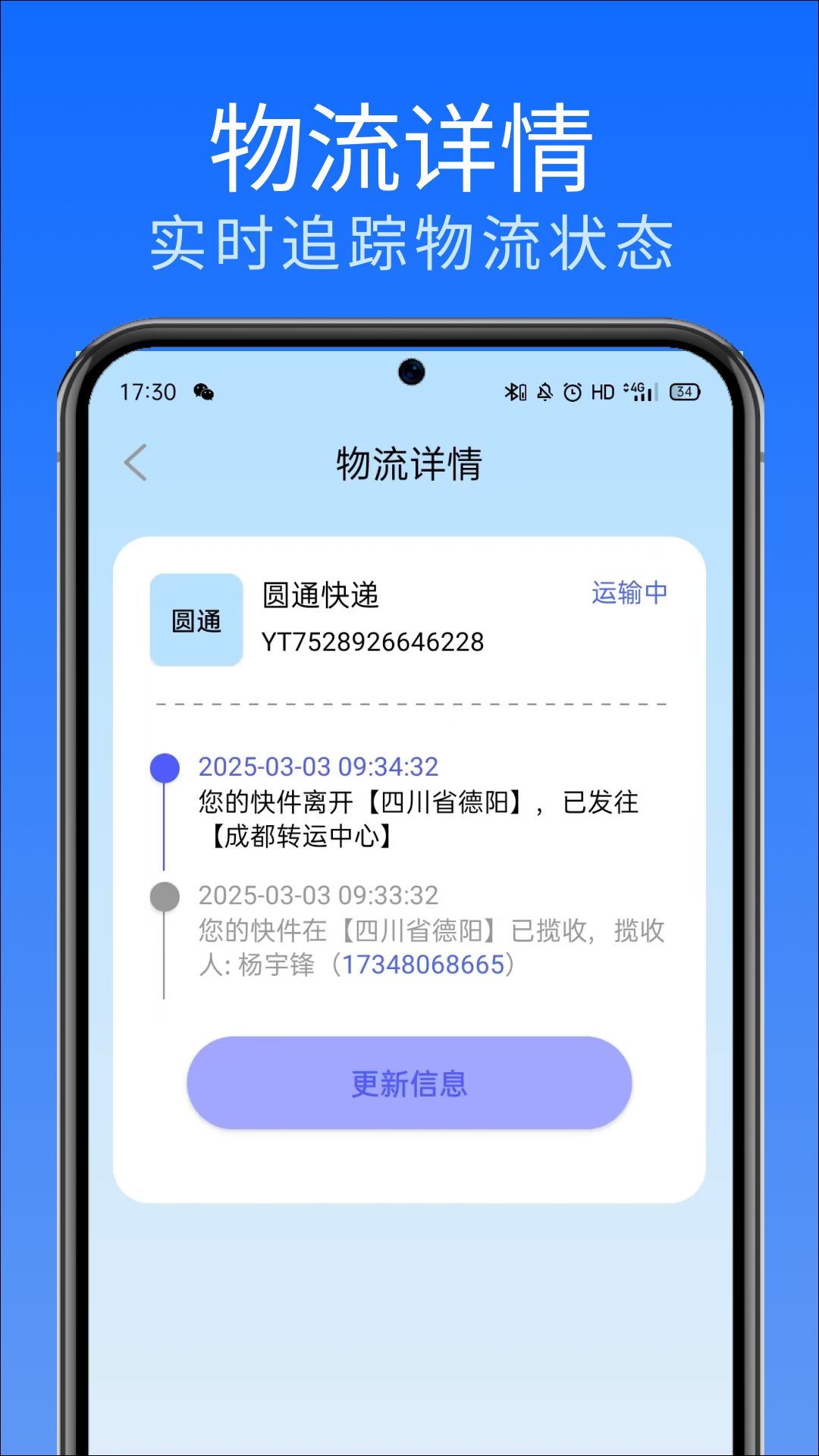 网上查快递app软件展示图2
