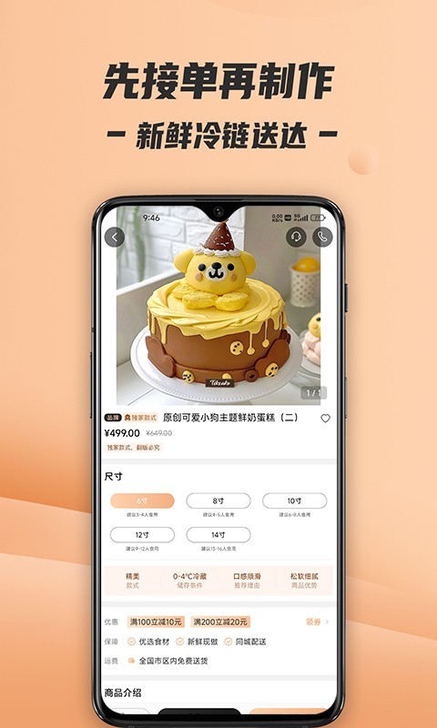 Tikcake蛋糕app软件展示图3