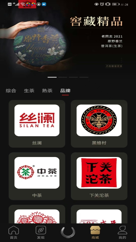 茶马古窖app软件展示图4