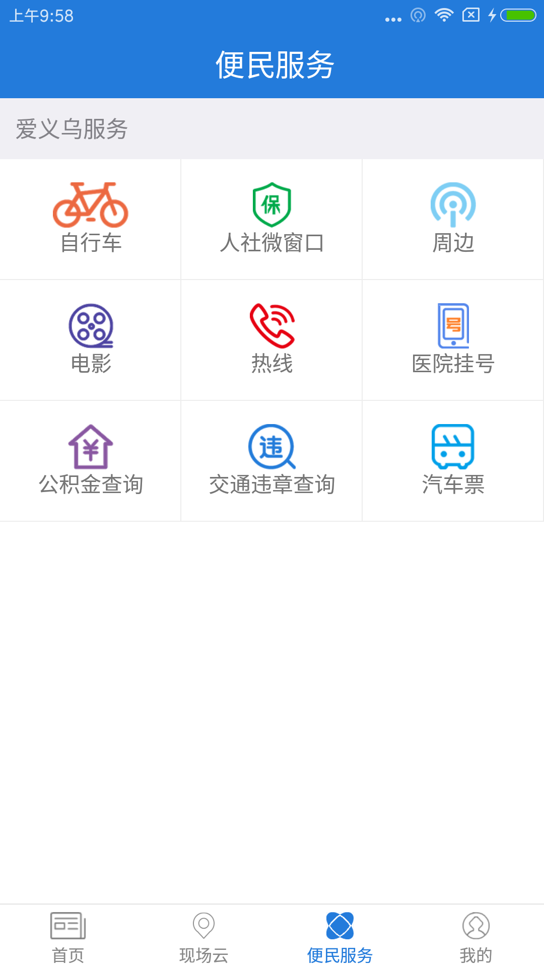 爱义乌app软件展示图4