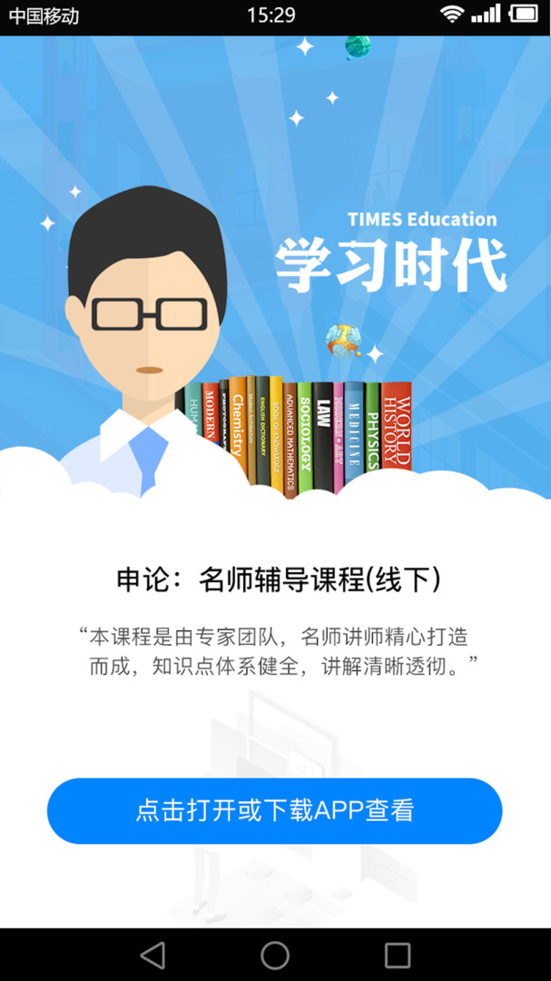 学习时代app软件展示图3