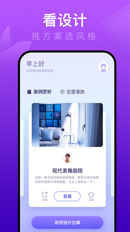 装修体验馆app软件展示图3
