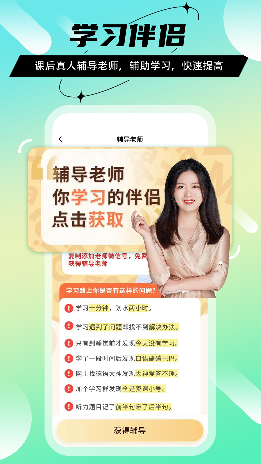 法语GO软件展示图4