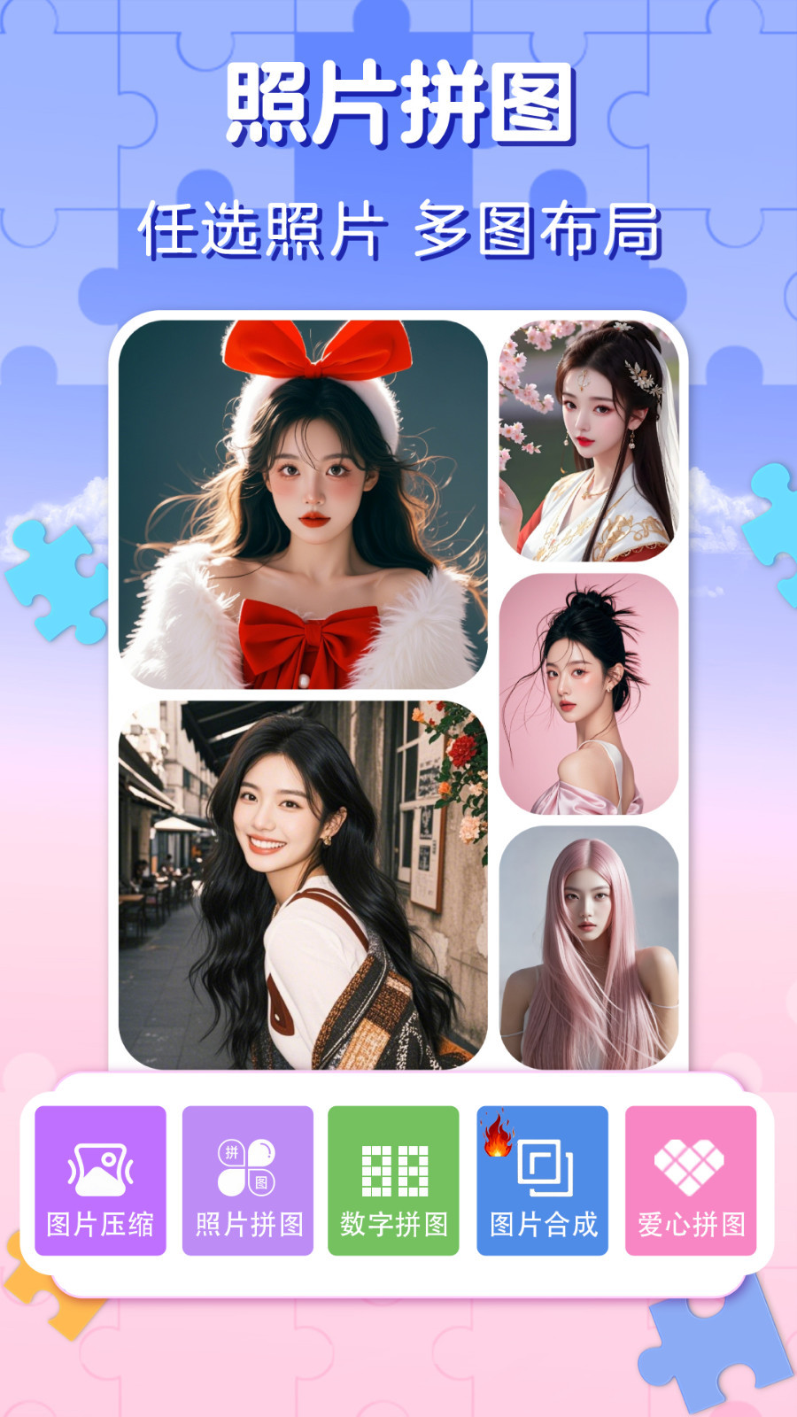 企盼照片拼图软件展示图1