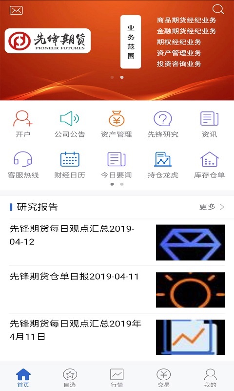 先锋期货app软件展示图2