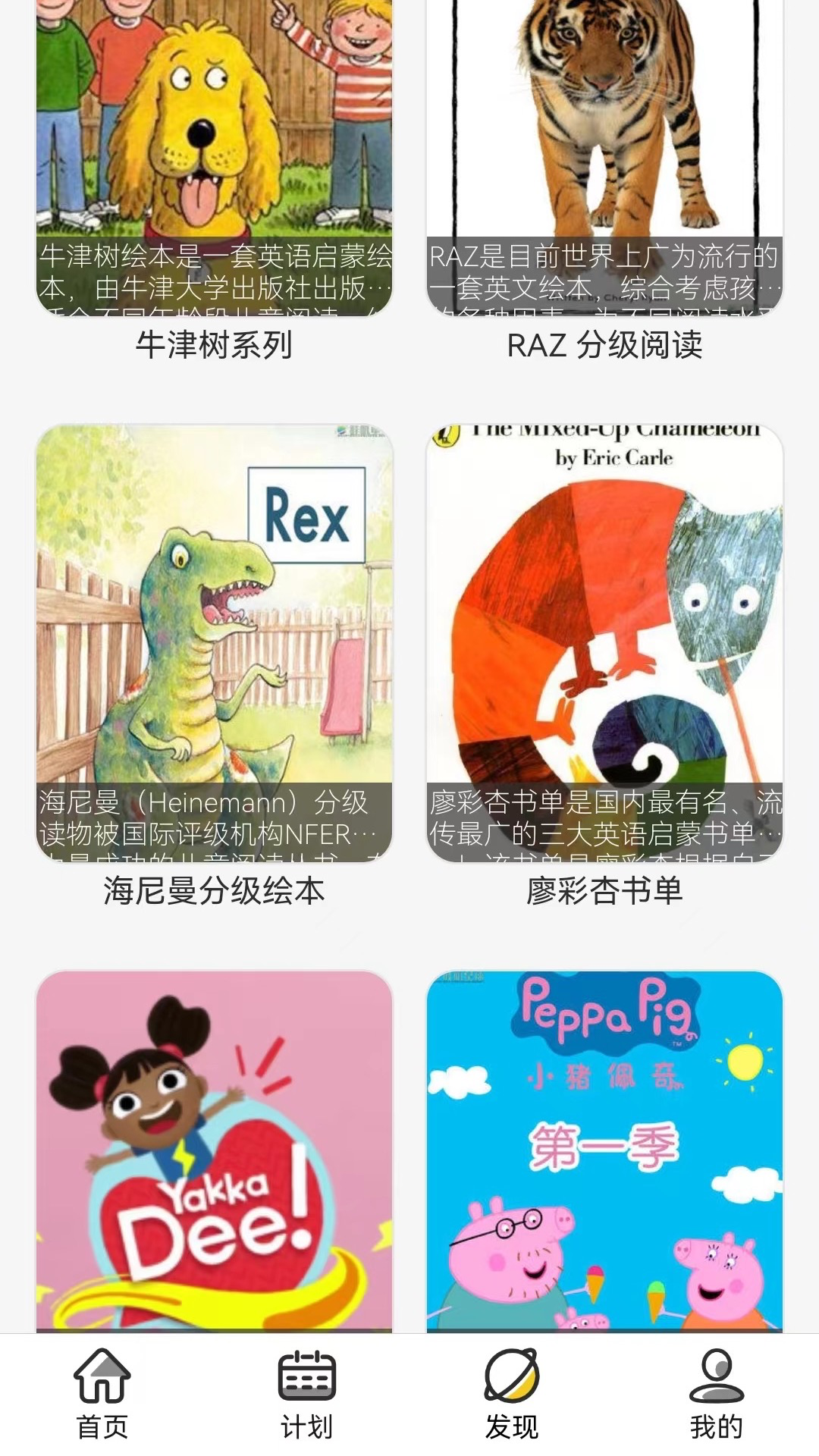 哇叽星球app软件展示图4