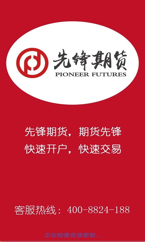 先锋期货app软件展示图1
