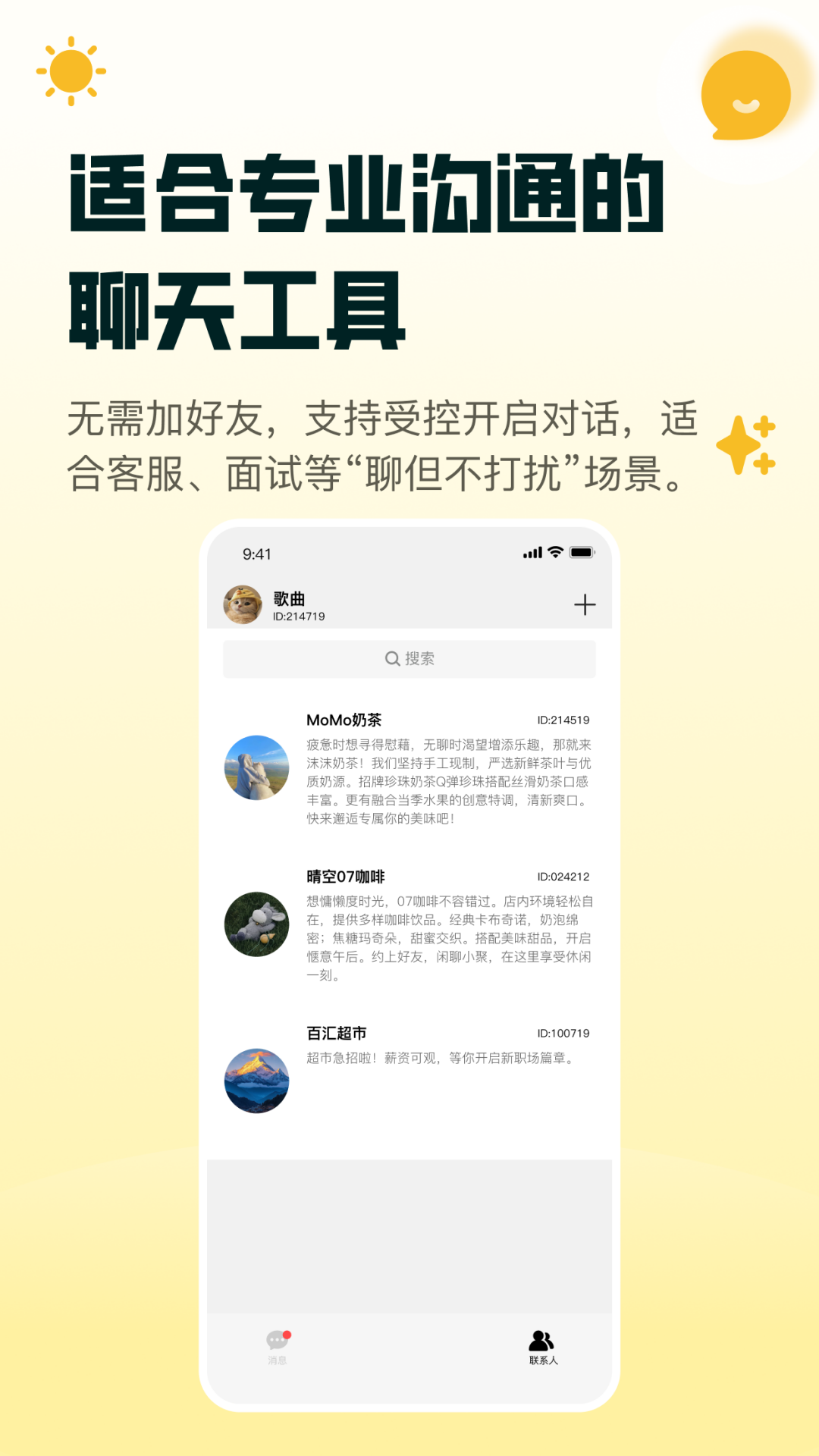 阳光聊软件展示图4