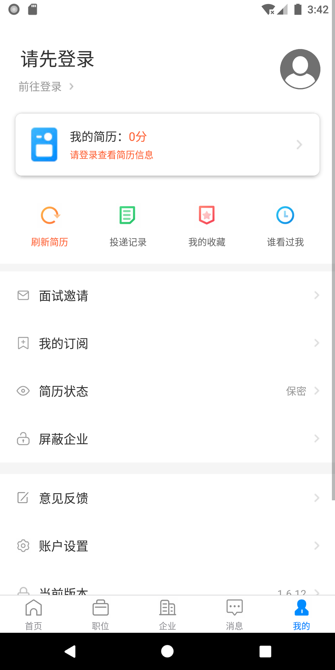 通辽团人才网app软件展示图4