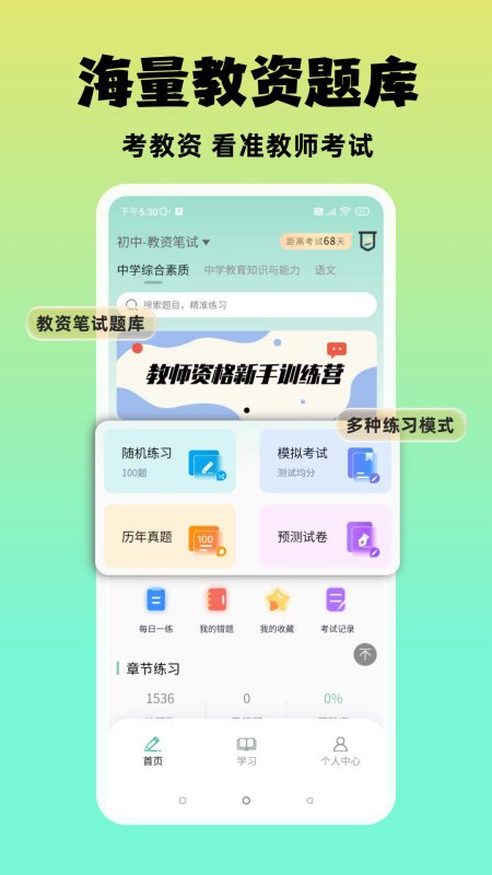 准橙教师考试软件展示图1