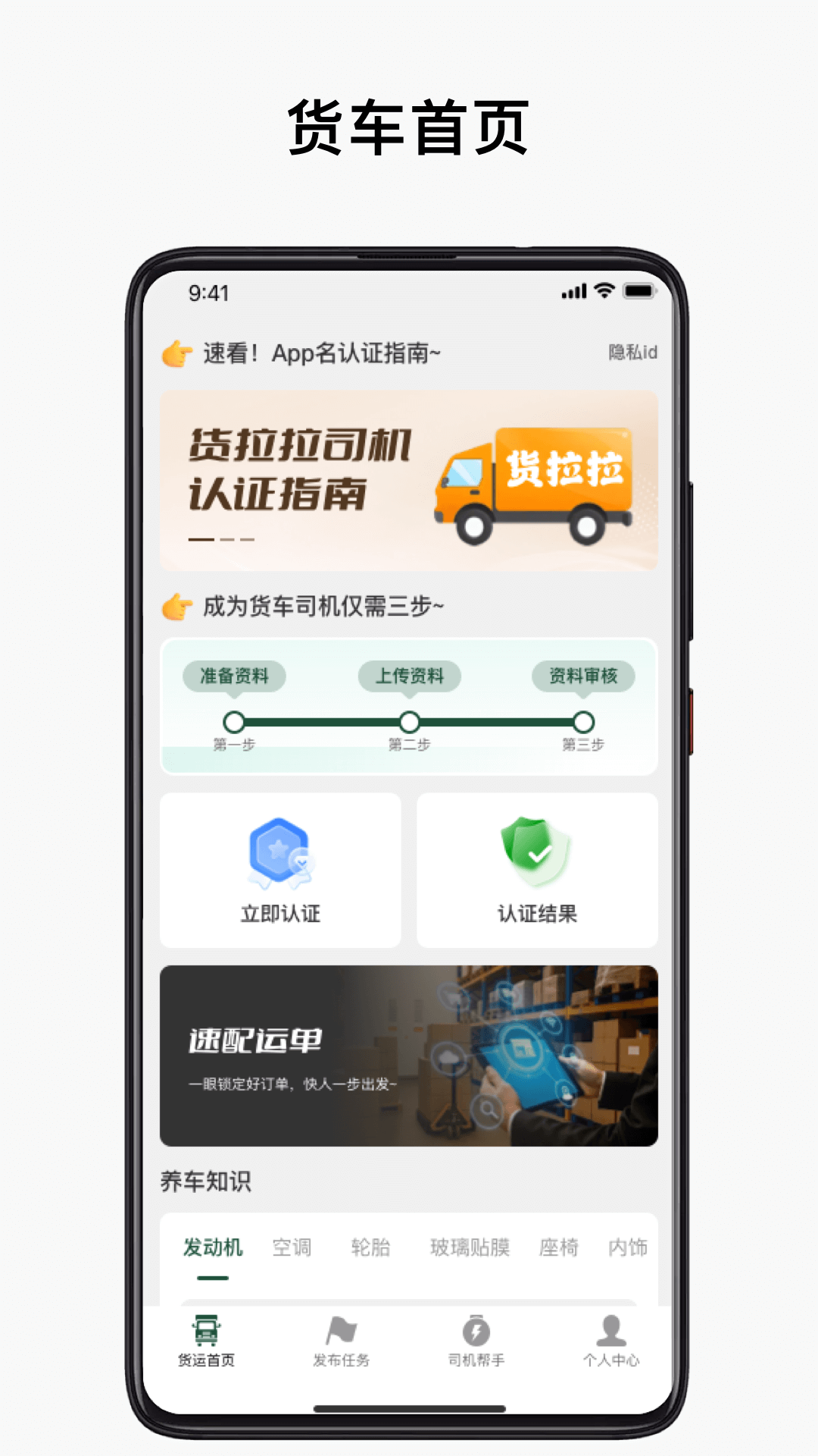 货车运货车主软件展示图1