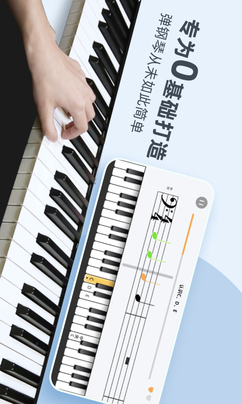 零基础学钢琴app软件展示图1