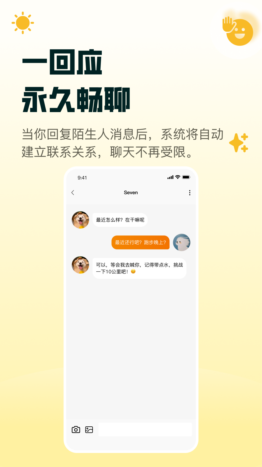 阳光聊软件展示图3