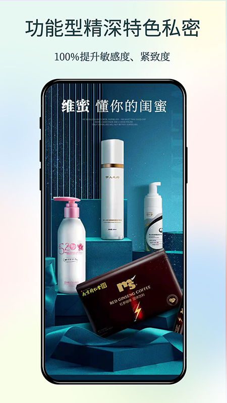 维蜜国际app软件展示图2