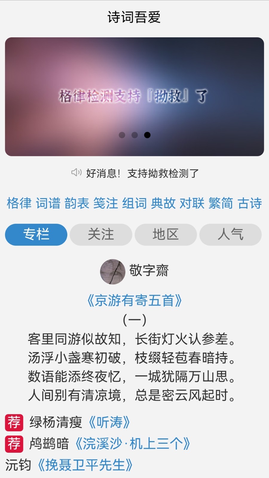 诗词吾爱app软件展示图1