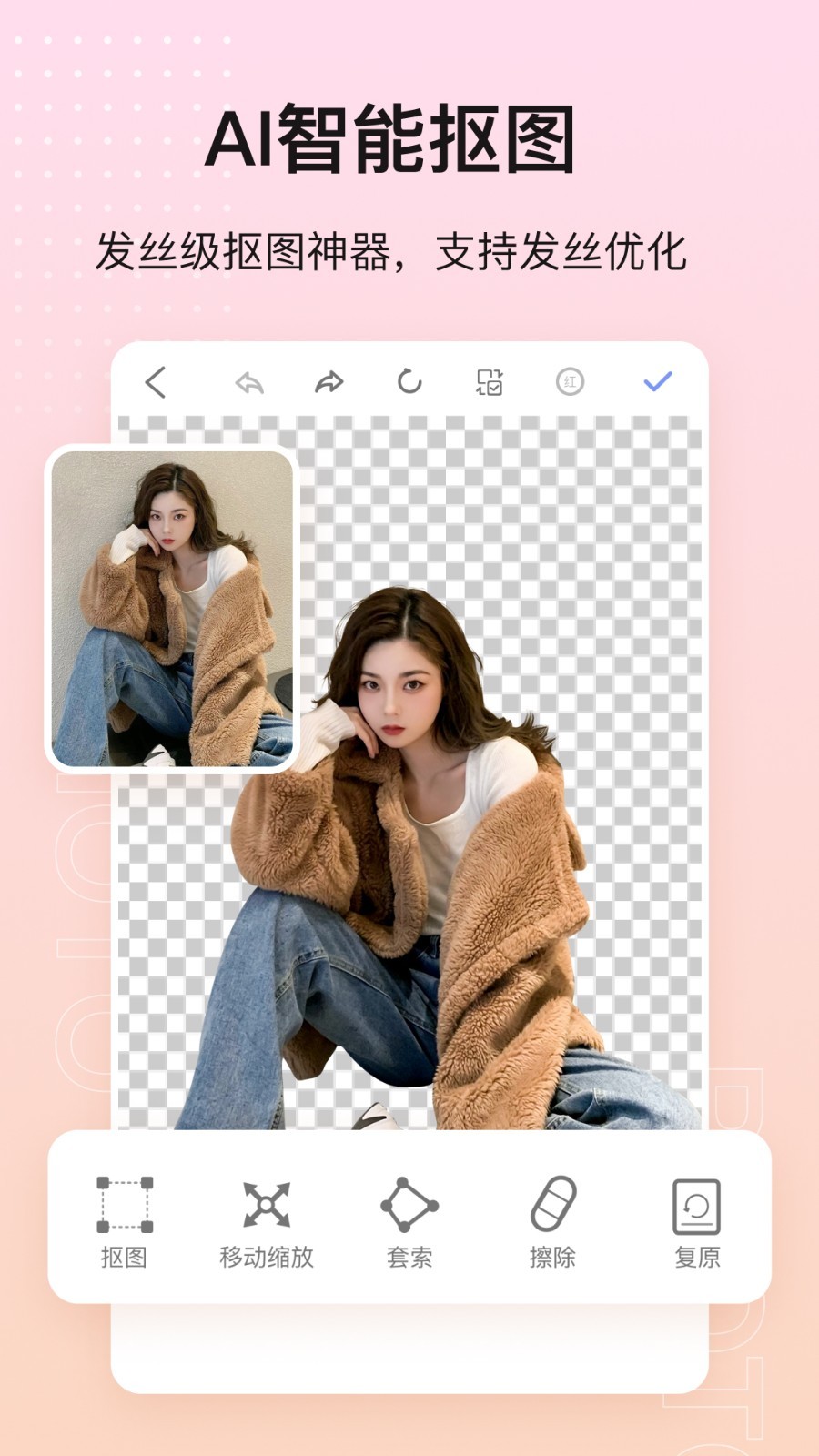 photo抠图P图软件展示图1