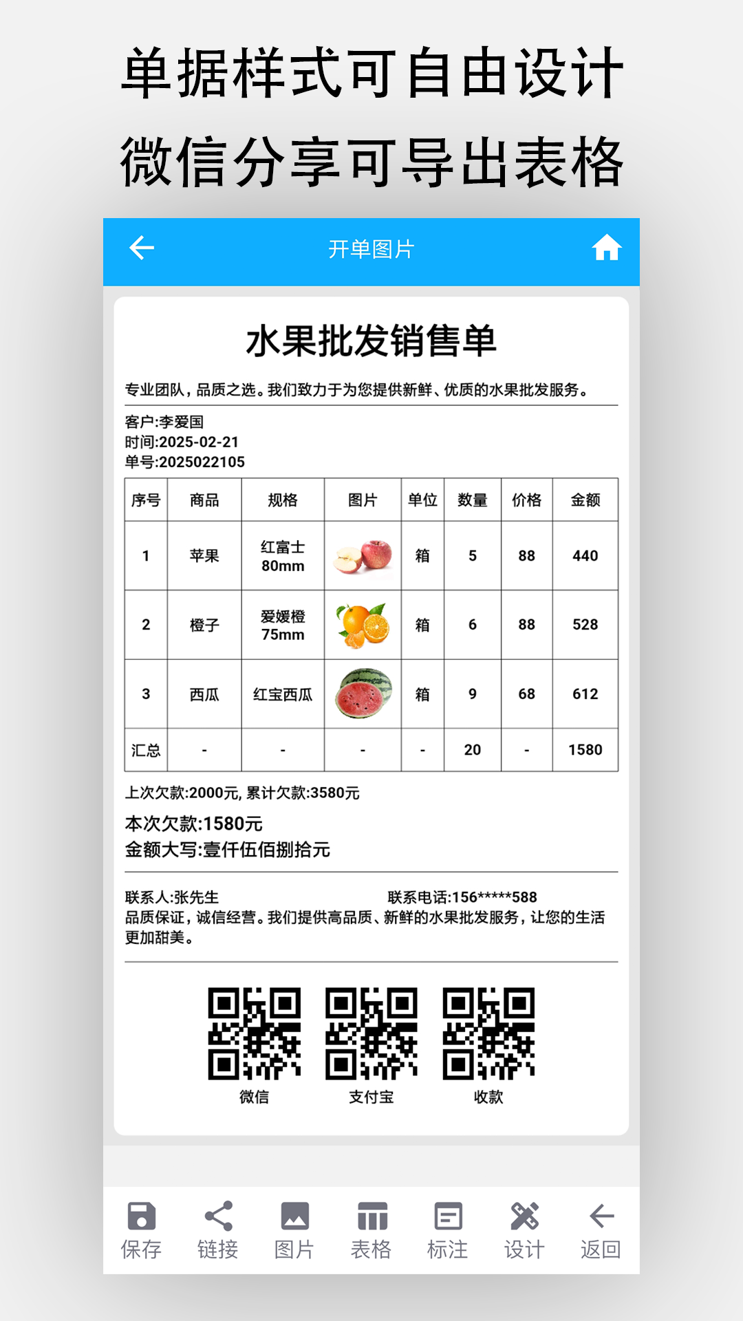 天天开单app软件展示图3