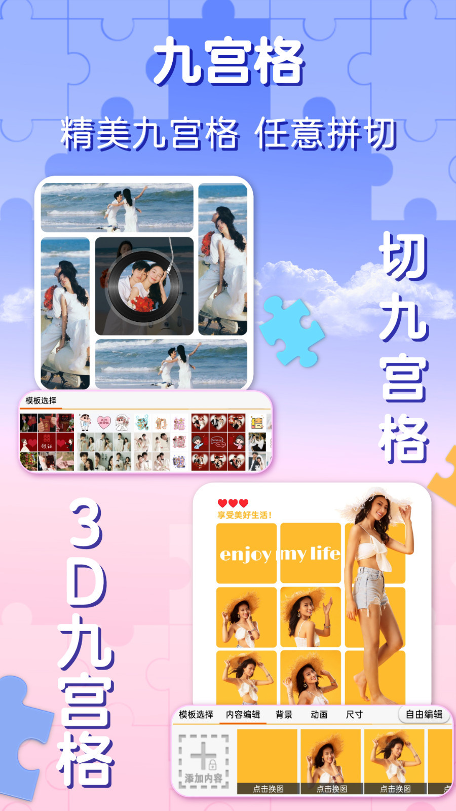 企盼照片拼图软件展示图3