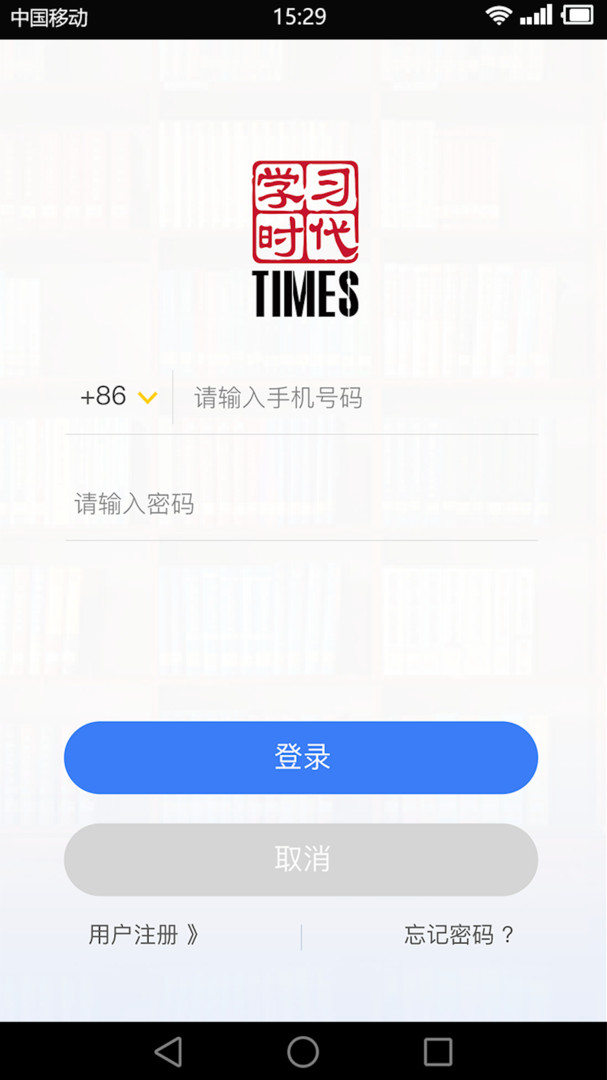 学习时代app软件展示图1