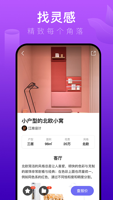 装修体验馆app软件展示图4