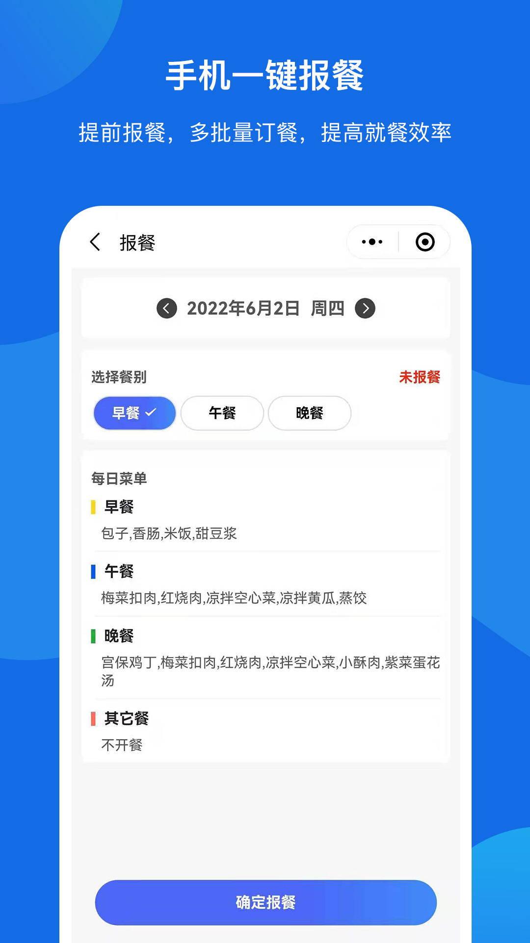 客如恋食堂报餐系统软件展示图2