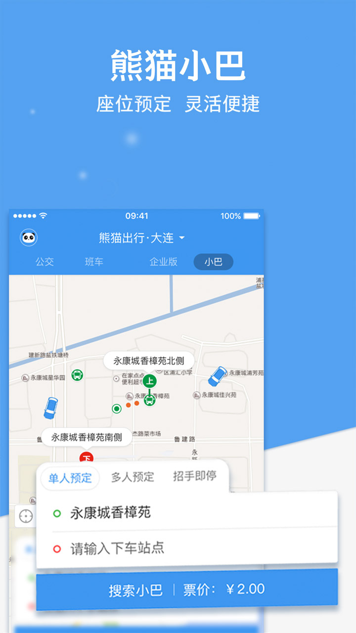 熊猫出行app软件展示图4