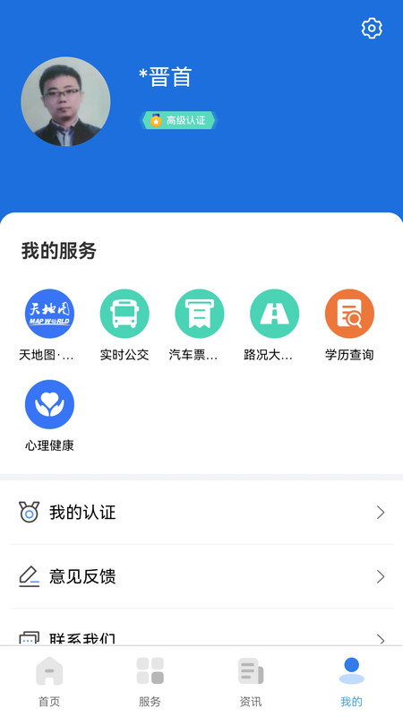 我的太原软件展示图3
