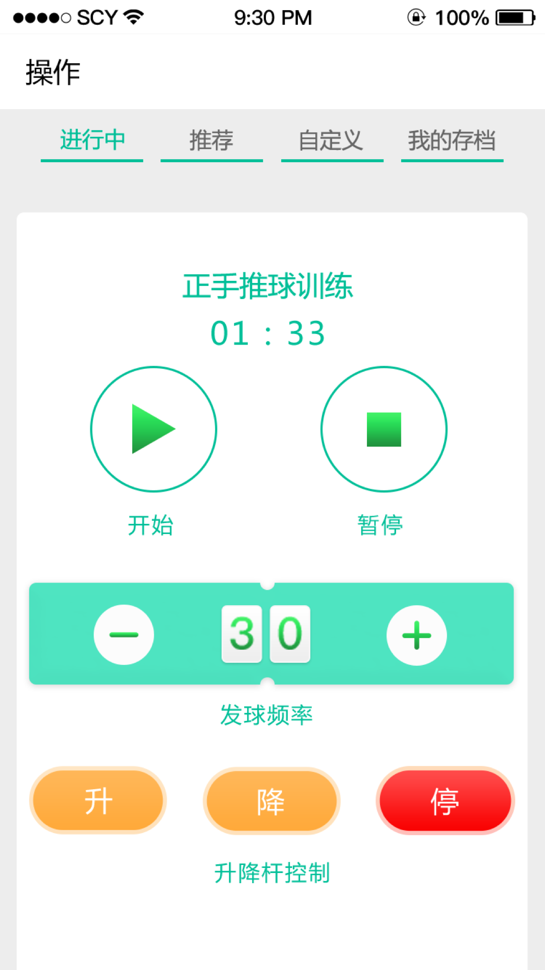 艾迪宝智能发球机app软件展示图3