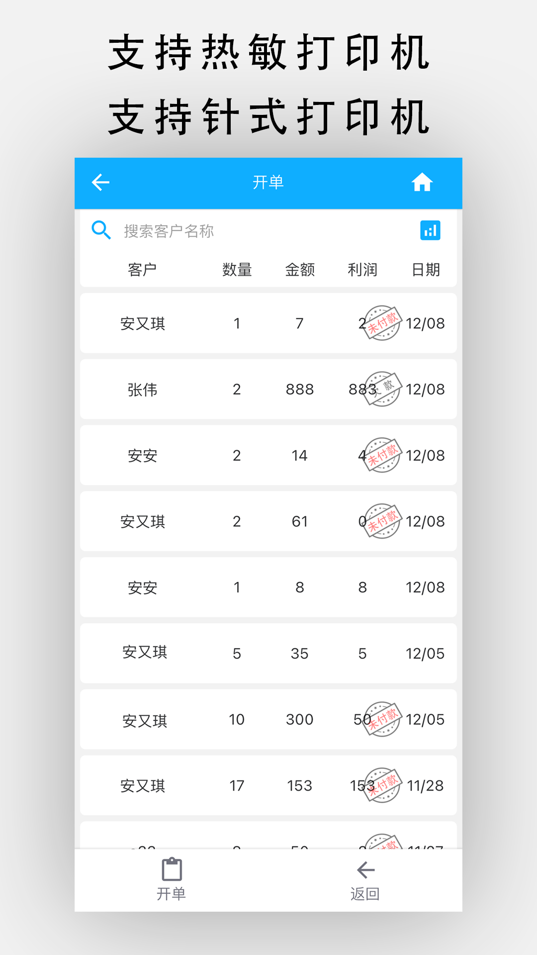 天天开单app软件展示图4