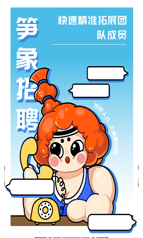 笋象优聘app软件展示图2