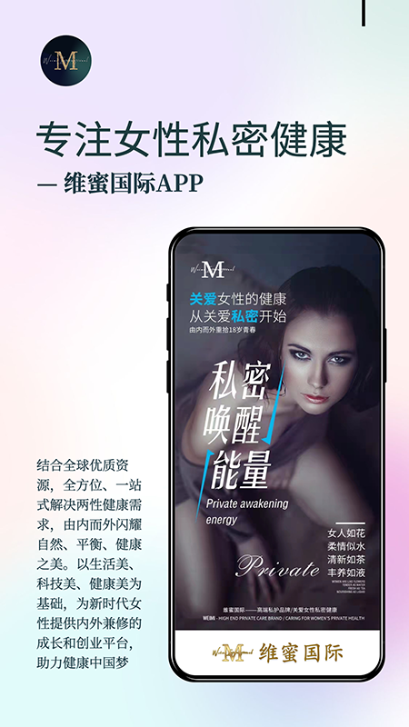 维蜜国际app软件展示图1