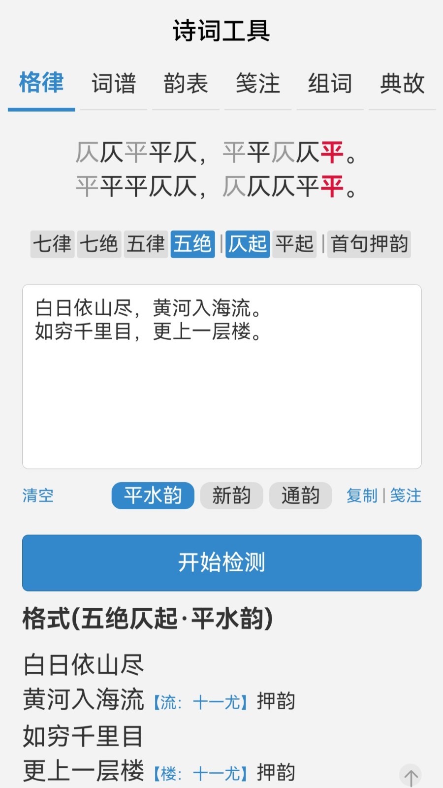 诗词吾爱app软件展示图3