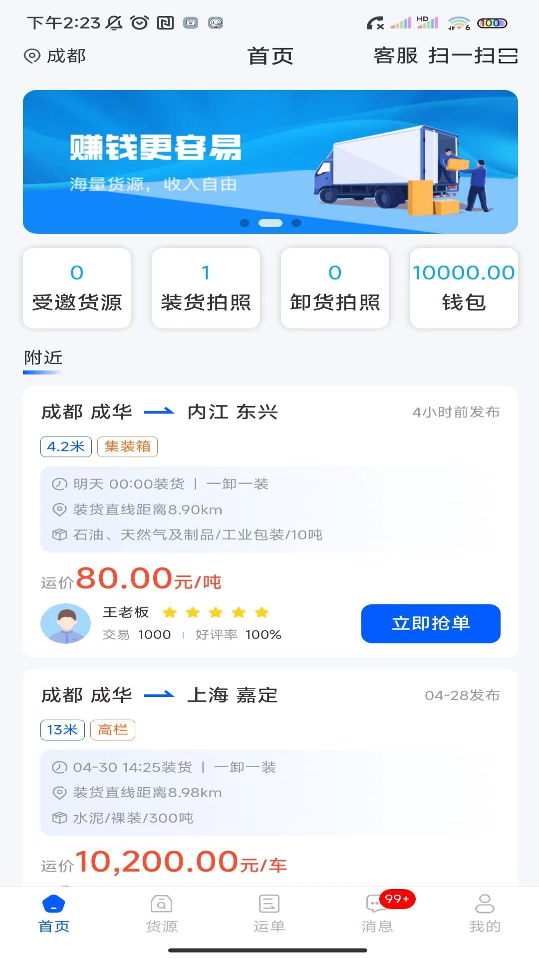 共运宝司机软件展示图1