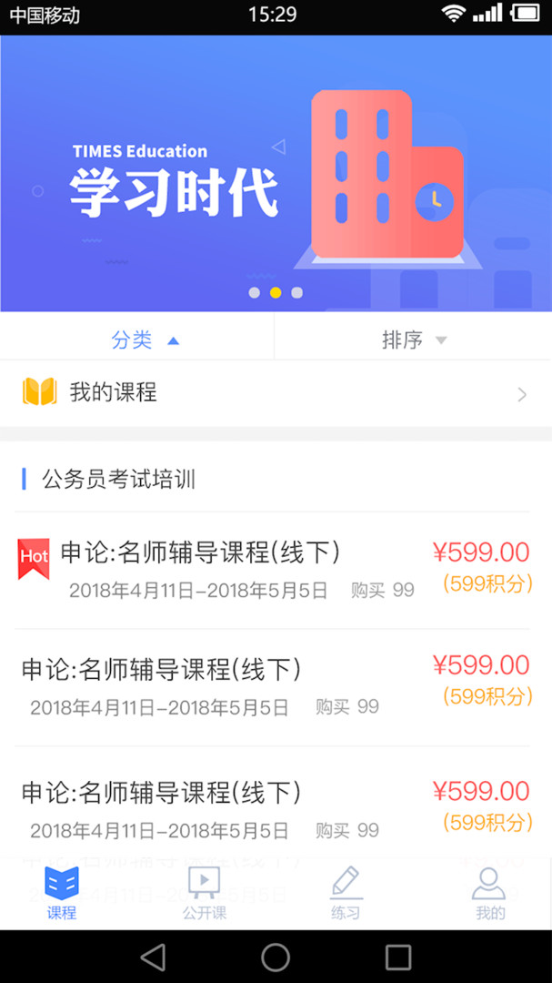 学习时代app软件展示图2