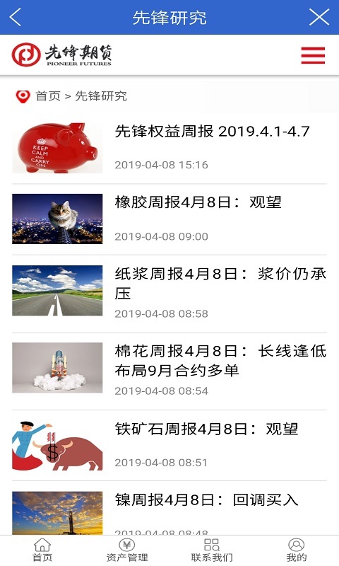 先锋期货app软件展示图3