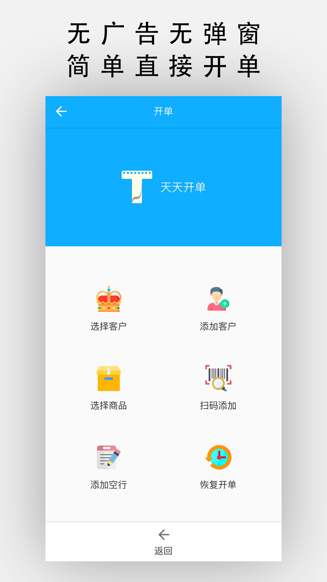 天天开单app软件展示图2