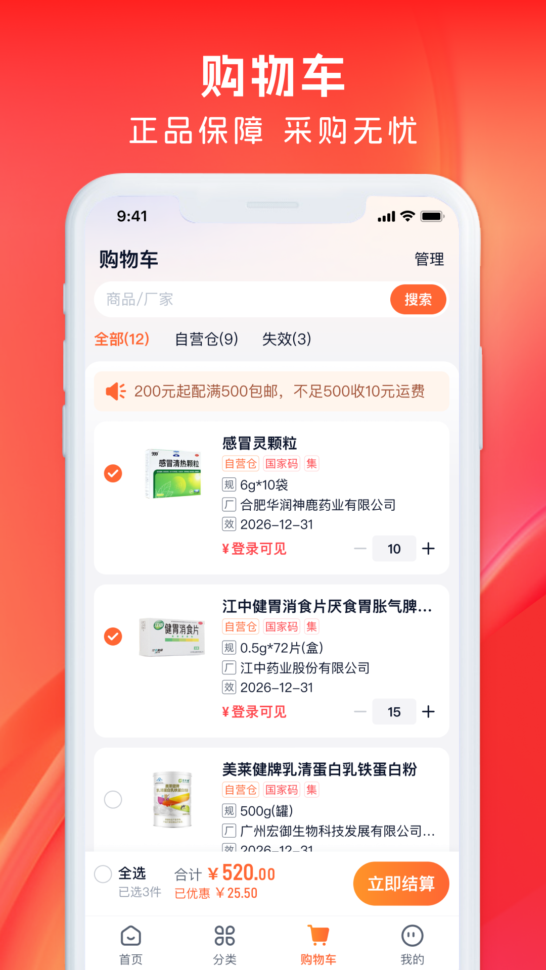 药聚力app软件展示图4