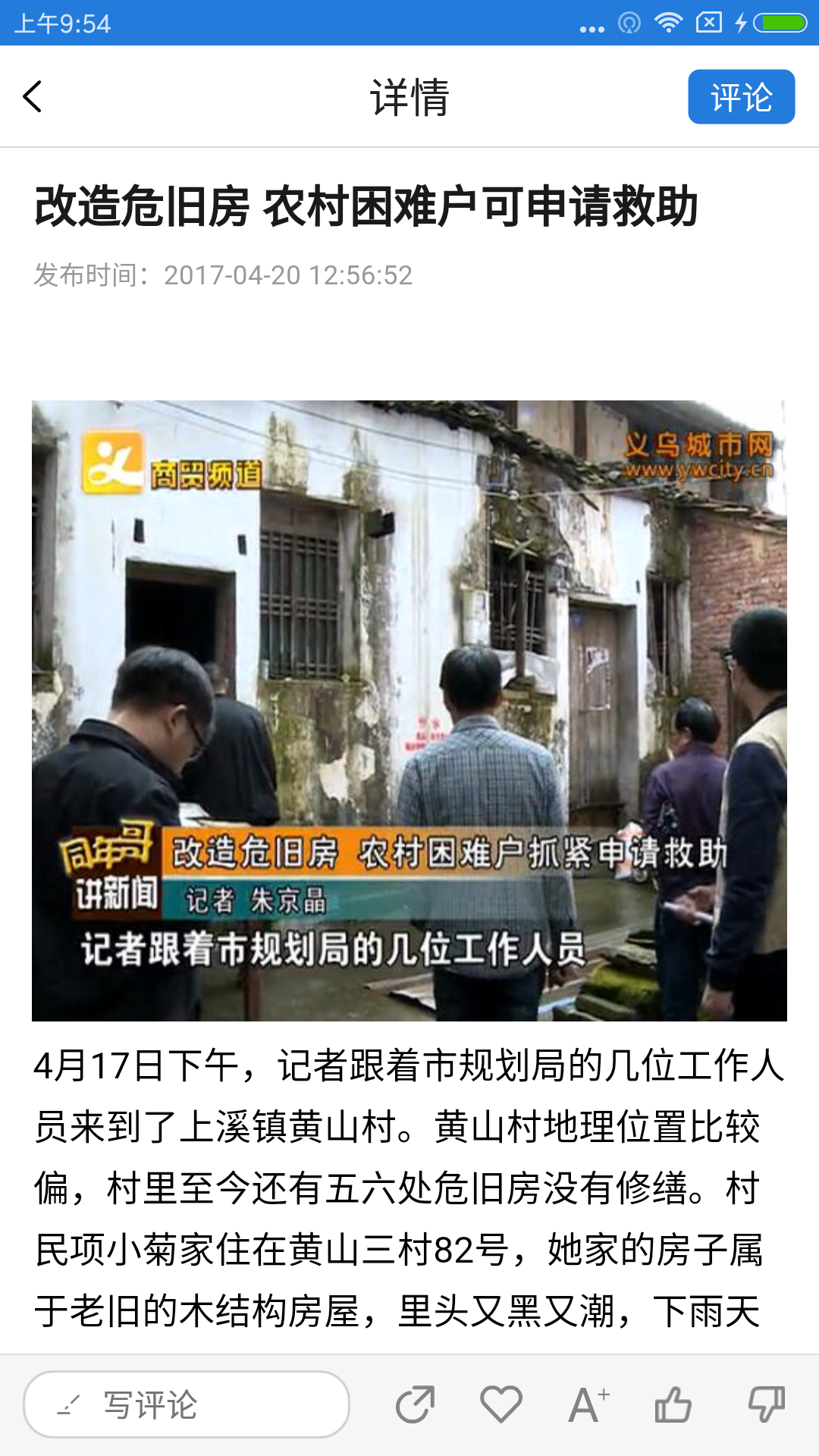 爱义乌app软件展示图3