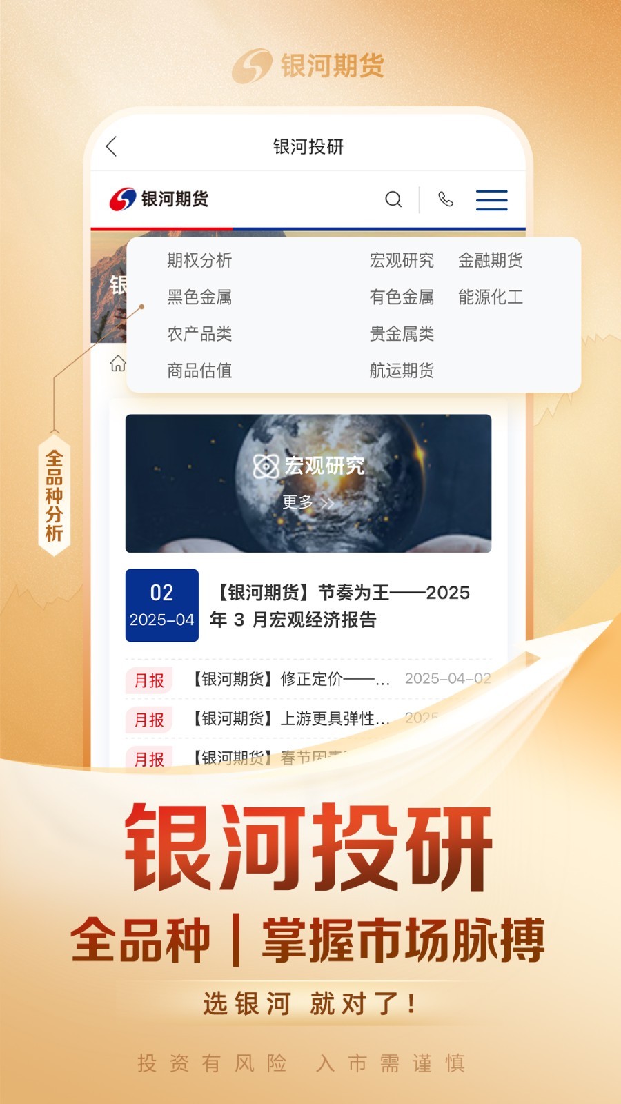 银河期货通app软件展示图3